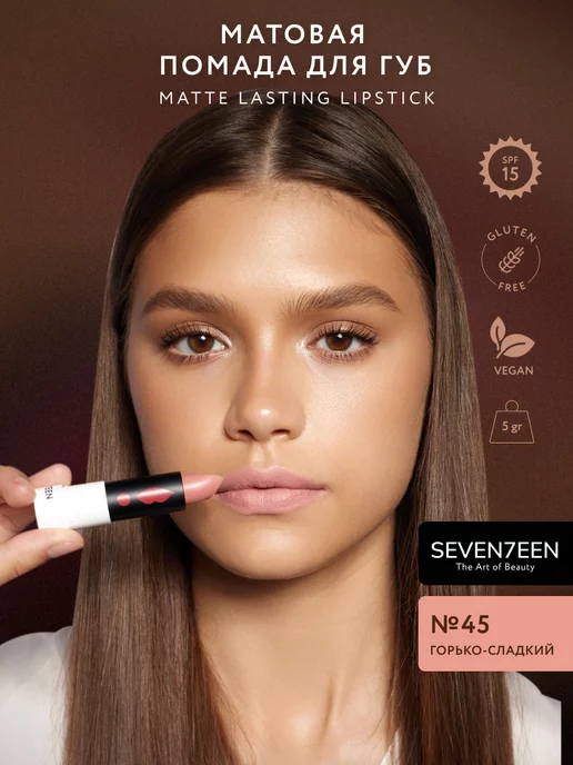 Seven7een Помада для губ Матовая Seventeen MATTE LASTING LIPSTICK 45, розовый