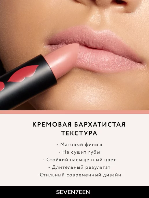 Seven7een Помада для губ Матовая Seventeen MATTE LASTING LIPSTICK 45, розовый, фото 2