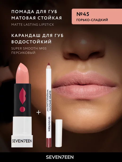Seven7een Помада для губ Матовая Seventeen MATTE LASTING LIPSTICK 45, розовый, фото 4