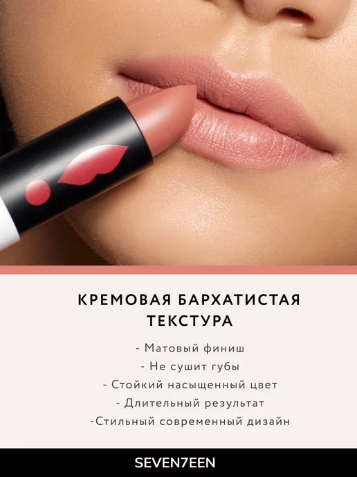 Seven7een Помада для губ Матовая Seventeen MATTE LASTING LIPSTICK 46, красный, фото 2