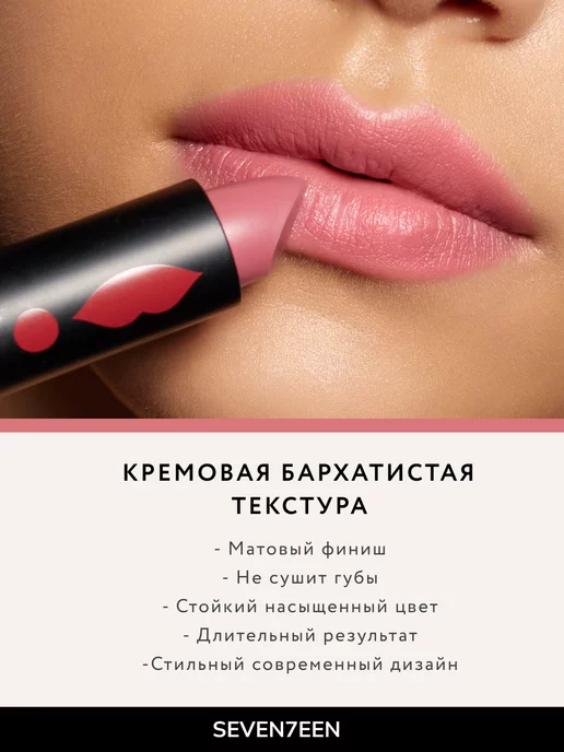 Seven7een Помада для губ Матовая Seventeen MATTE LASTING LIPSTICK 48, розовый, фото 2