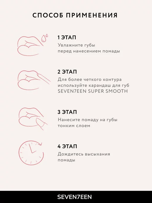 Seven7een Помада для губ Матовая Seventeen MATTE LASTING LIPSTICK 48, розовый, фото 8