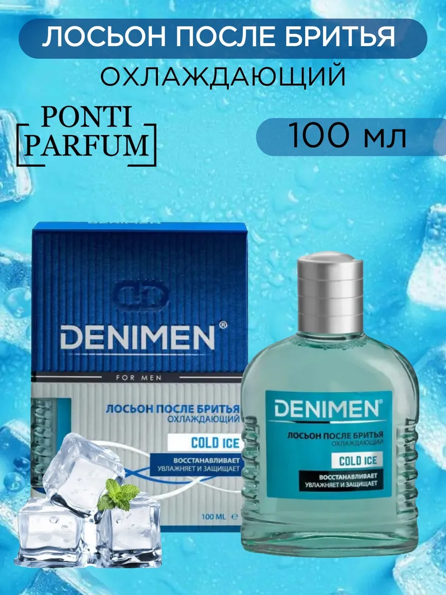 Лосьон после бритья мужской для лица Denimen Cold ice 100мл ПонтиПарфюм купить по цене 255 ₽ в интернет-магазине Wildberries | 4237883