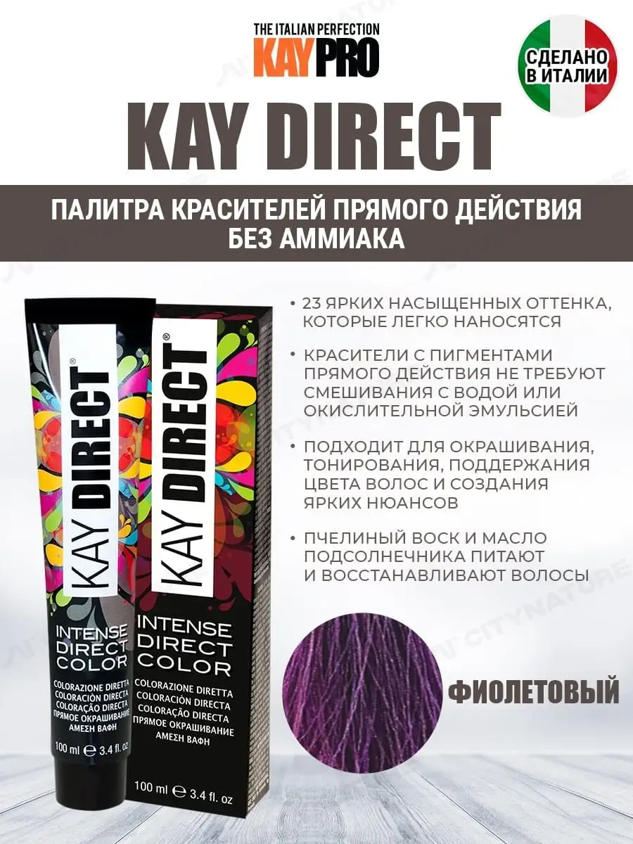 Краска для волос профессиональная стойкая KAY DIRECT KayPro 4238784 купить  за 1 098 ₽ в интернет-магазине Wildberries