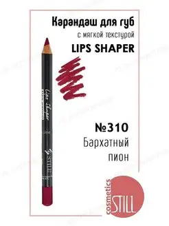 Карандаш для губ №310 Still 4239095 купить за 242 ₽ в интернет-магазине Wildberries