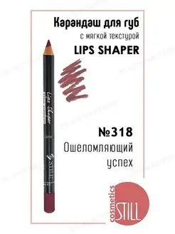 Карандаш для губ №318 Still 4239101 купить за 242 ₽ в интернет-магазине Wildberries