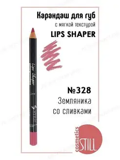 Карандаш для губ №328 Still 4239106 купить за 242 ₽ в интернет-магазине Wildberries