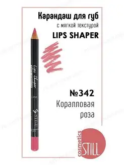 Карандаш для губ №342 Still 4239114 купить за 242 ₽ в интернет-магазине Wildberries