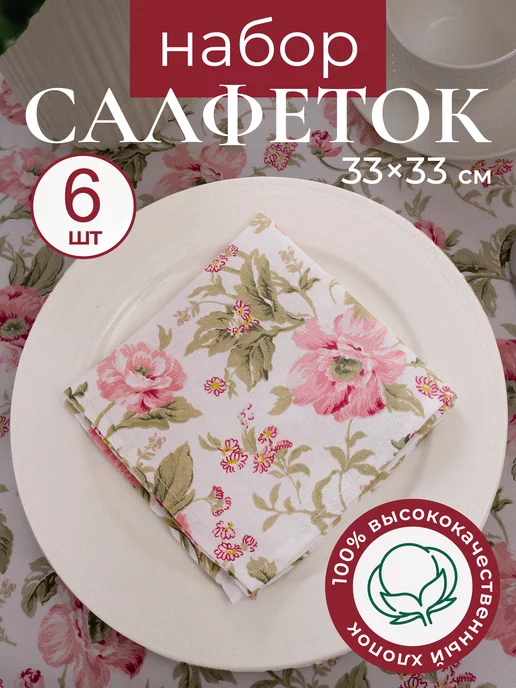 UNTERZO home Салфетки на стол сервировочные - 6 шт