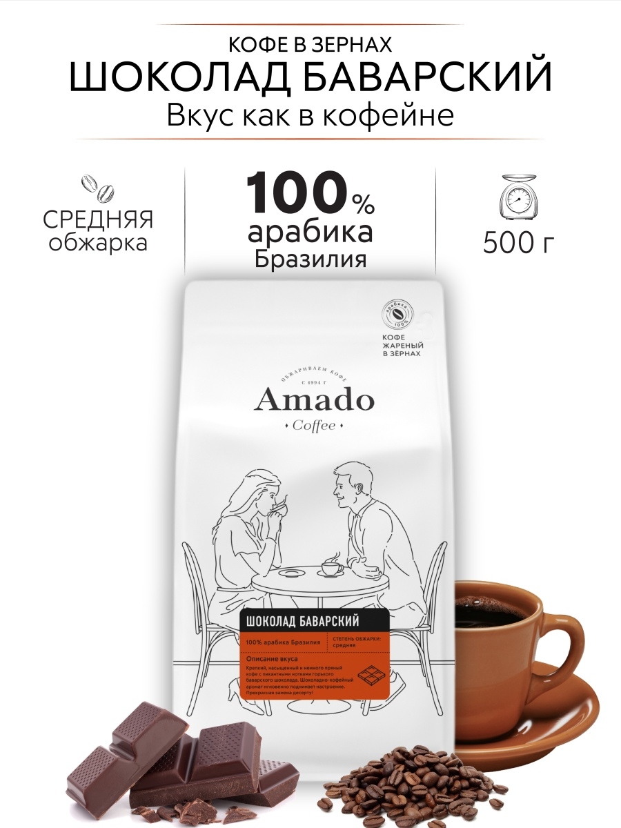 Amado Arabica кофе в зернах