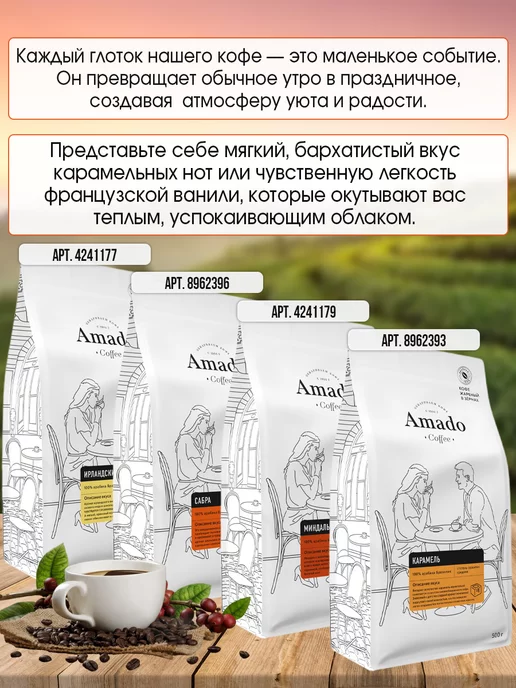 Амадо Кофе в зернах Баварский шоколад зерновой, 200 г, 200 г, фото 8