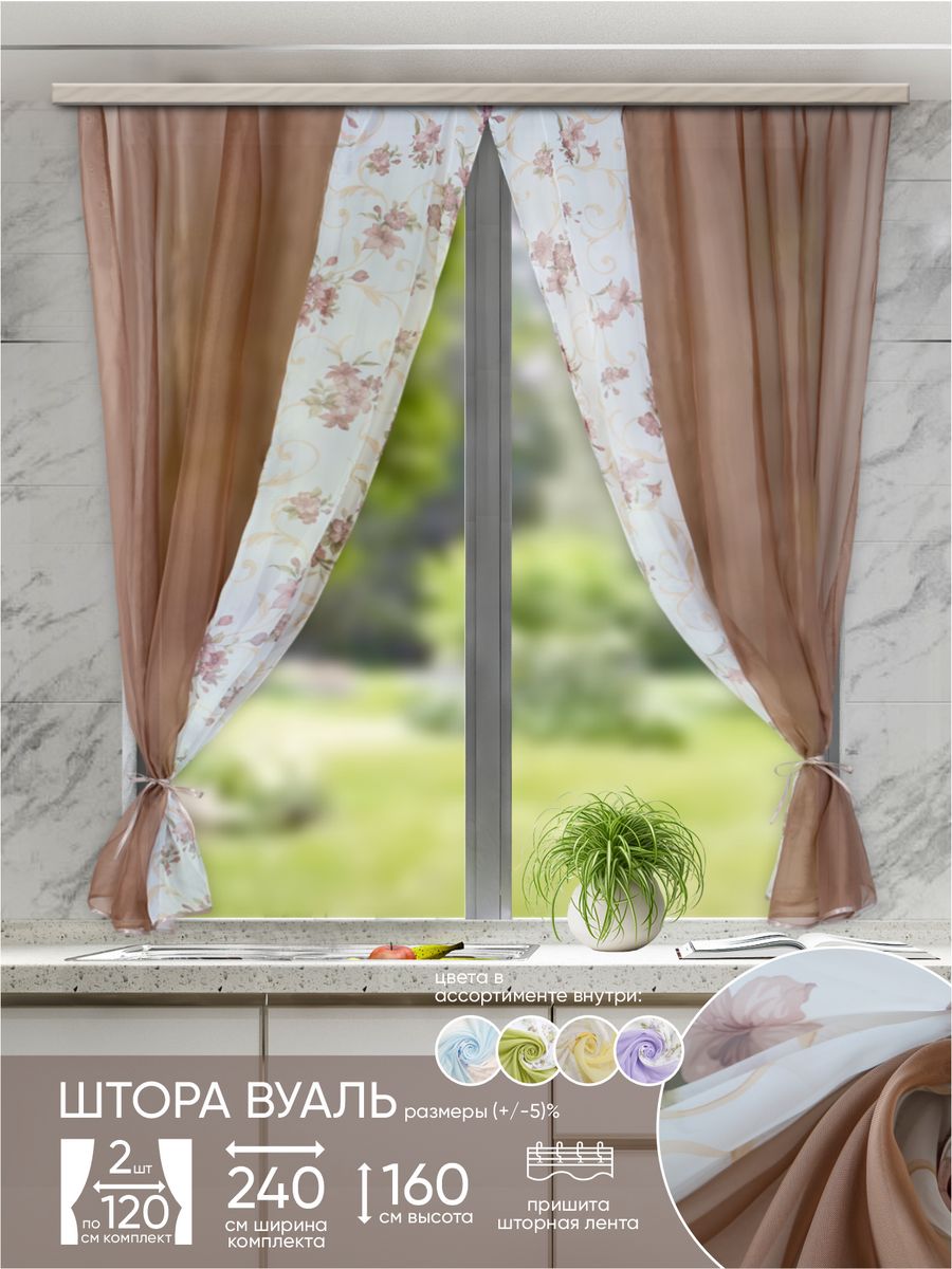 Шторы на кухню короткие Witerra 4244131 купить за 842 ₽ в интернет-магазине  Wildberries