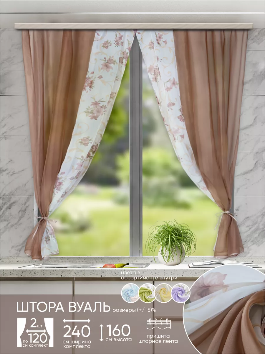 Шторы на кухню короткие Witerra 4244131 купить за 863 ₽ в интернет-магазине  Wildberries