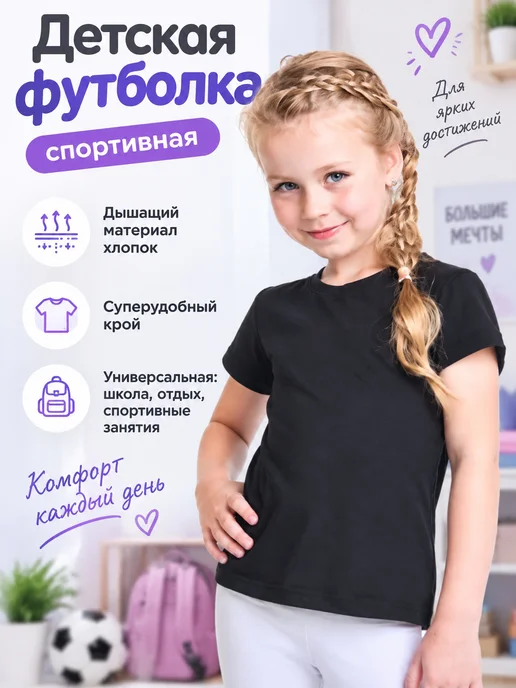 ennesy via Футболка спортивная школьная хлопок, черный