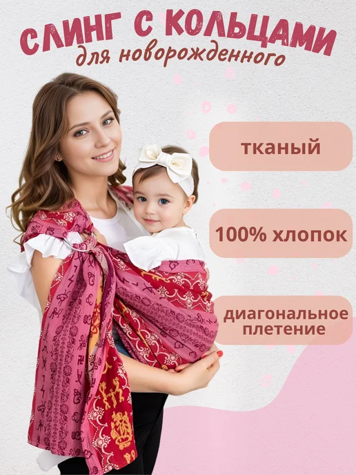 Чудо-Чадо Слинг для новорожденного с кольцами "Иероглифы", фиолетовый, фото 2