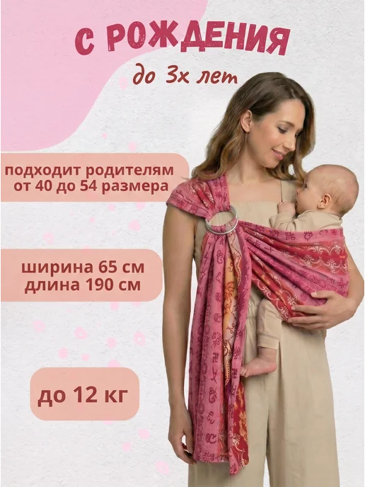 Чудо-Чадо Слинг для новорожденного с кольцами "Иероглифы", фиолетовый, фото 3