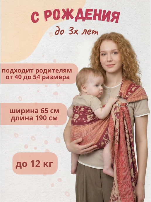 Чудо-Чадо Слинг для новорожденного с кольцами "Иероглифы", красный, фото 3