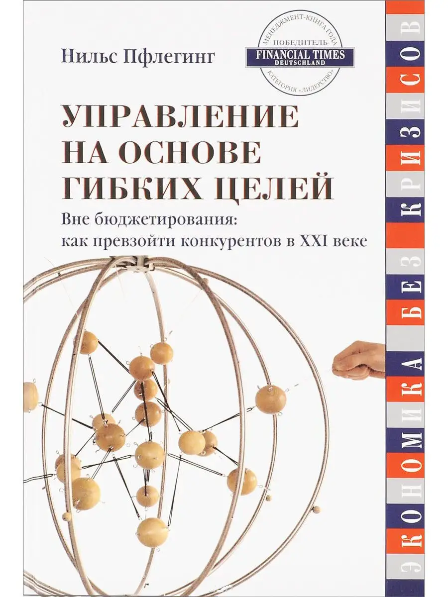 Управление на основе гибких целей
