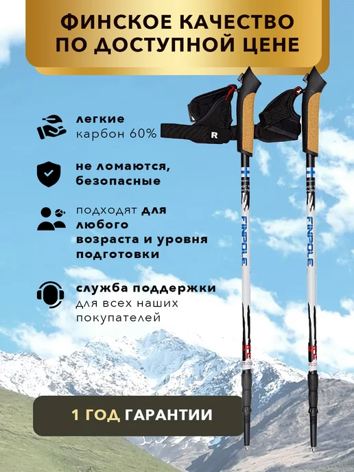 Finpole Палки для скандинавской ходьбы складные 60% Carbon, белый, фото 3