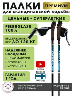 Палки для скандинавской ходьбы цельные NR Finpole 4250262 купить за 1 731 ₽ в интернет-магазине Wildberries