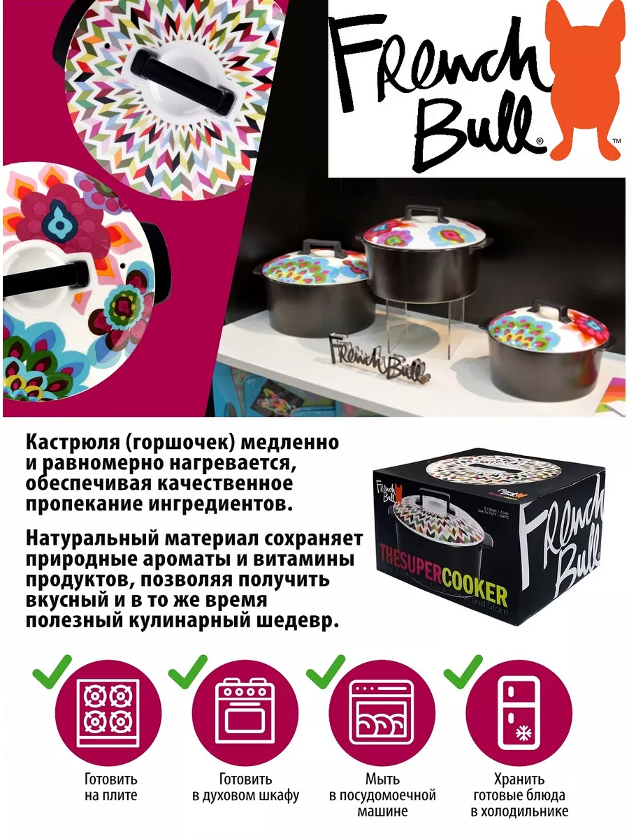 Кастрюля French Bull 4257250 купить в интернет-магазине Wildberries