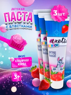 Зубная паста детская 6-12 лет, 3 шт Azotii 4266274 купить за 300 ₽ в интернет-магазине Wildberries