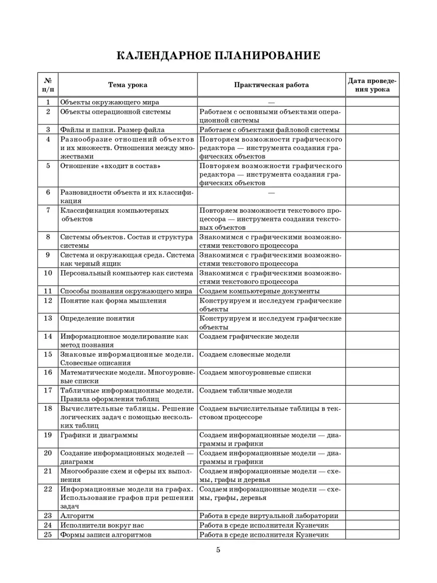 Информатика: 6 класс: Планы-конспекты уроков Издательство Феникс 4267723  купить в интернет-магазине Wildberries