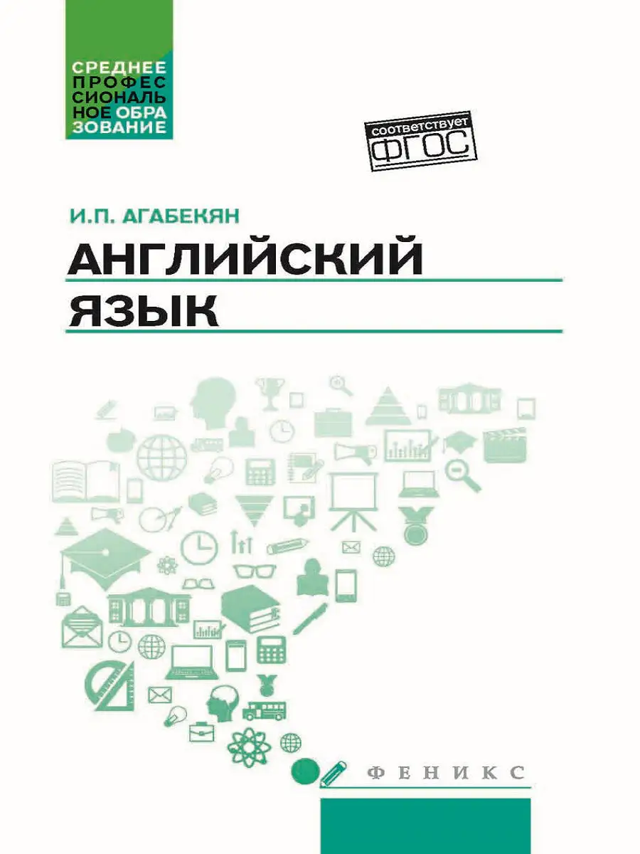 Английский язык: Учебное пособие