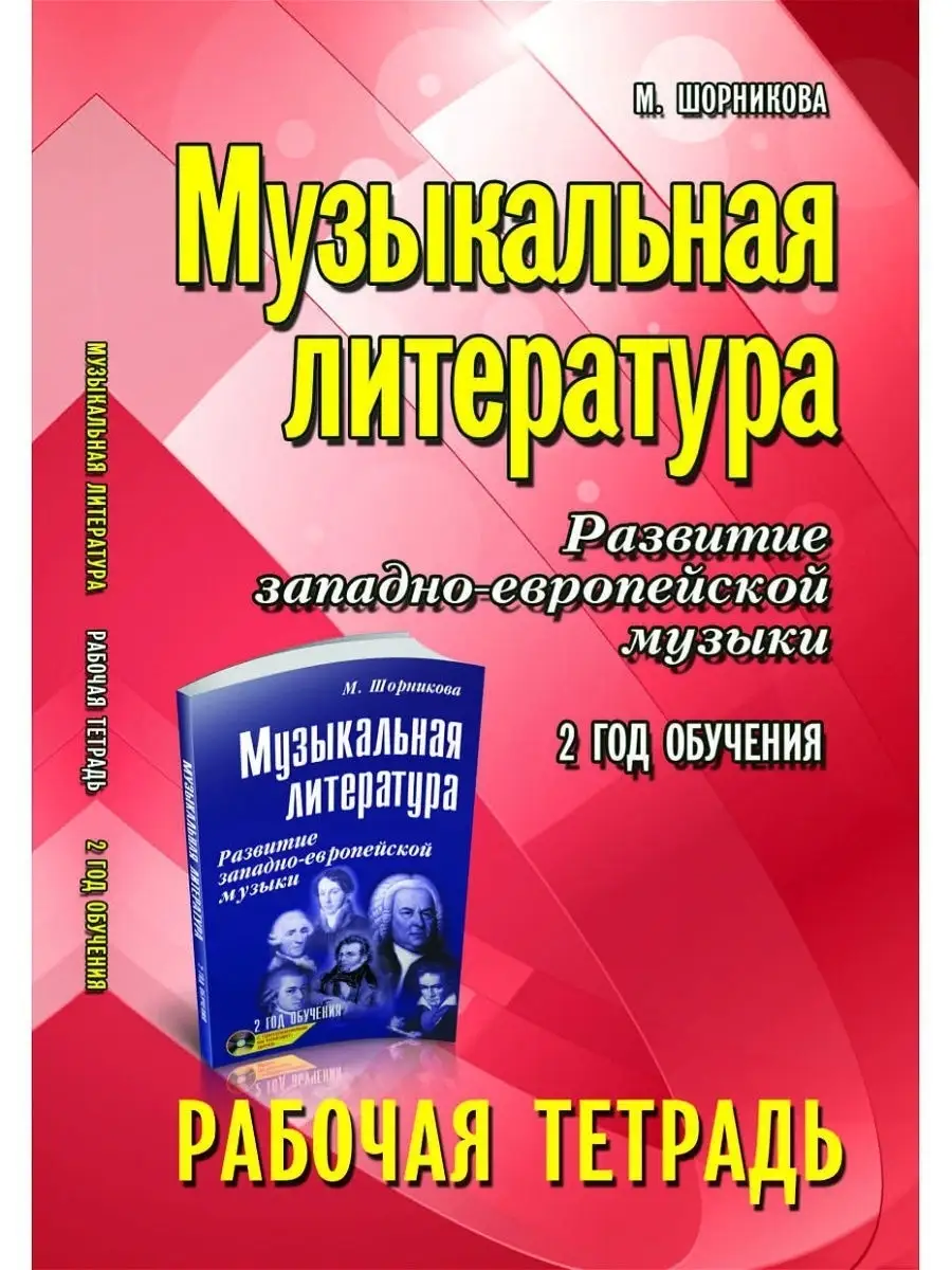 Музыкальная литература: 2-й год Издательство Феникс 4267733 купить за 304 ₽  в интернет-магазине Wildberries