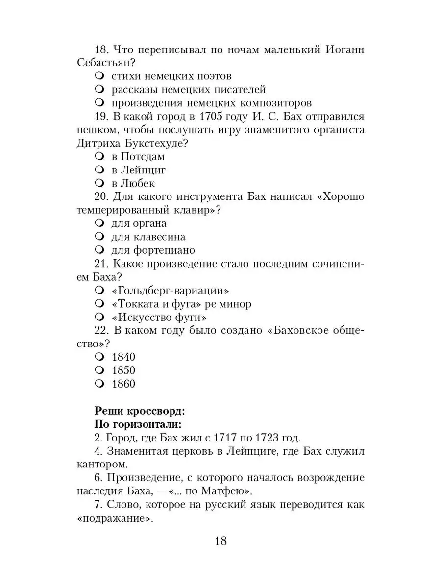 Музыкальная литература: 2-й год Издательство Феникс 4267733 купить за 304 ₽  в интернет-магазине Wildberries