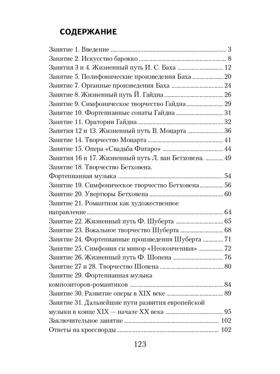 Музыкальная литература: 2-й год Издательство Феникс 4267733 купить за 304 ₽  в интернет-магазине Wildberries