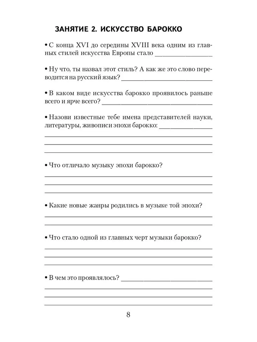 Музыкальная литература: 2-й год Издательство Феникс 4267733 купить за 304 ₽  в интернет-магазине Wildberries