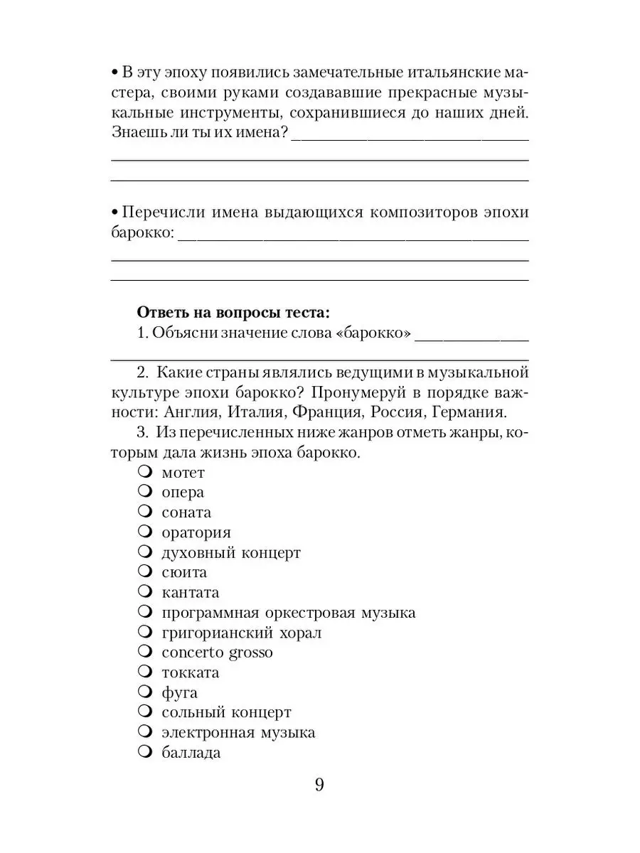 Музыкальная литература: 2-й год Издательство Феникс 4267733 купить за 304 ₽  в интернет-магазине Wildberries