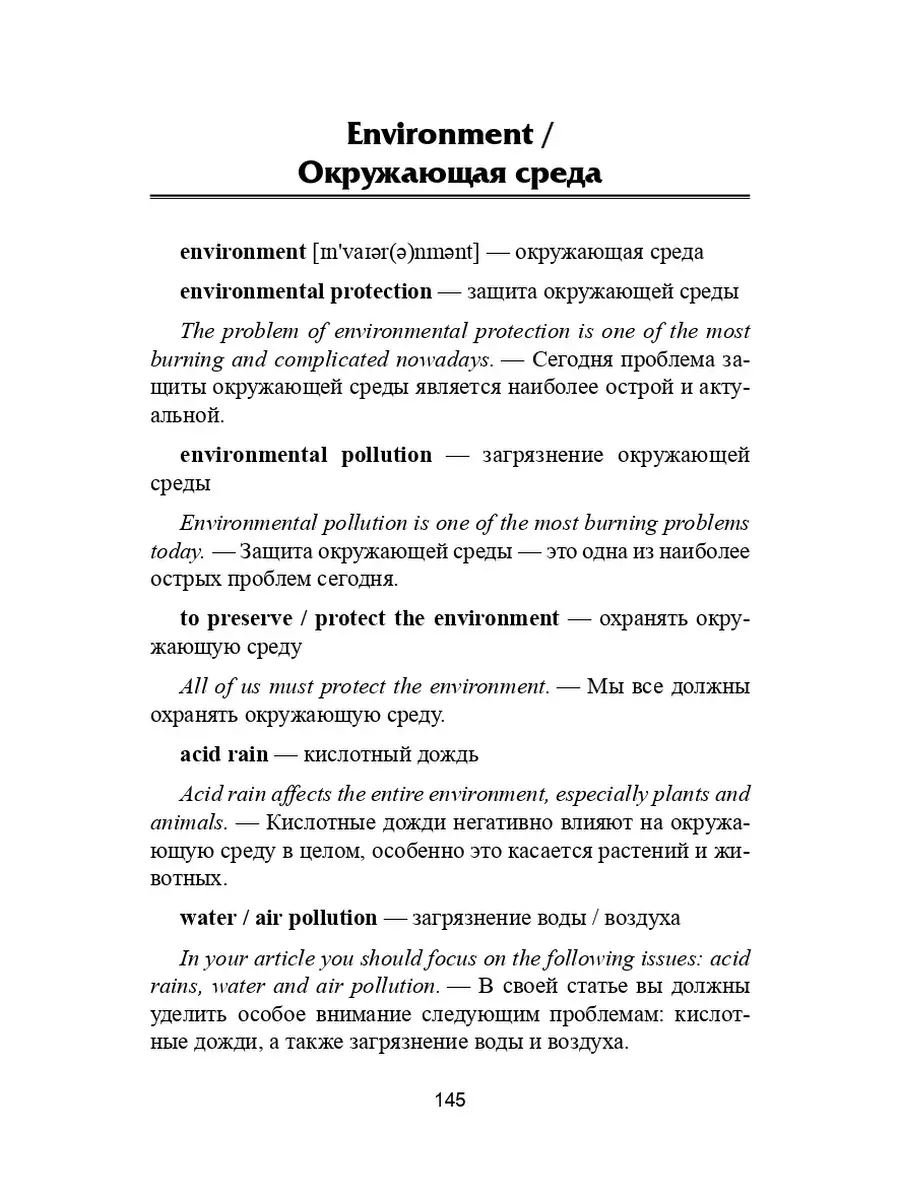 Английский язык: лексический минимум для ЕГЭ и ОГЭ Издательство Феникс  4267737 купить в интернет-магазине Wildberries