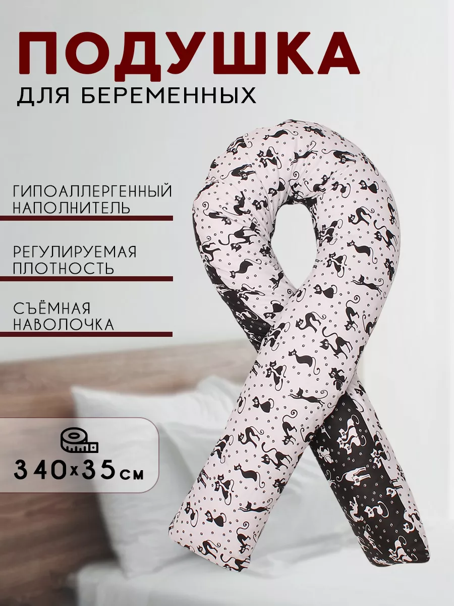 Подушка для беременных и кормящих U 340 Body Pillow 4267899 купить за 2 028  ₽ в интернет-магазине Wildberries