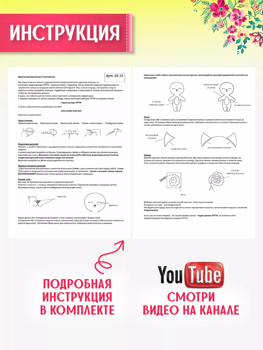 Набор для шитья игрушки студия декора ТУТТИ 4268002 купить в  интернет-магазине Wildberries
