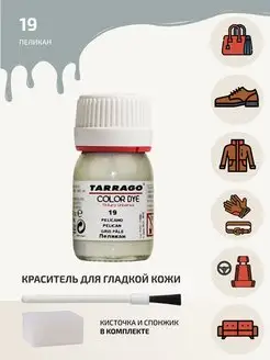 Краска для обуви светло-серая COLOR DYE Tarrago 4278102 купить за 631 ₽ в интернет-магазине Wildberries