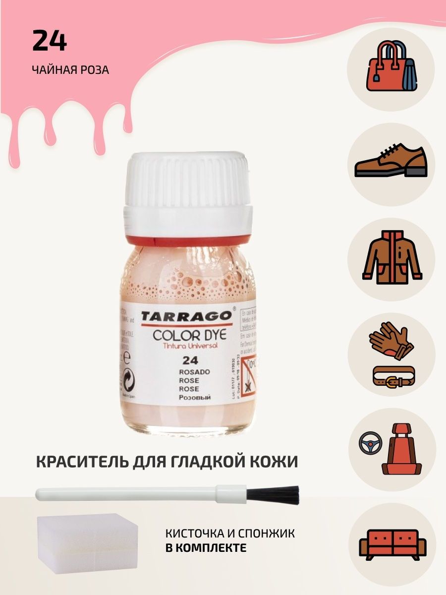 Tarrago Color Dye чайная роза