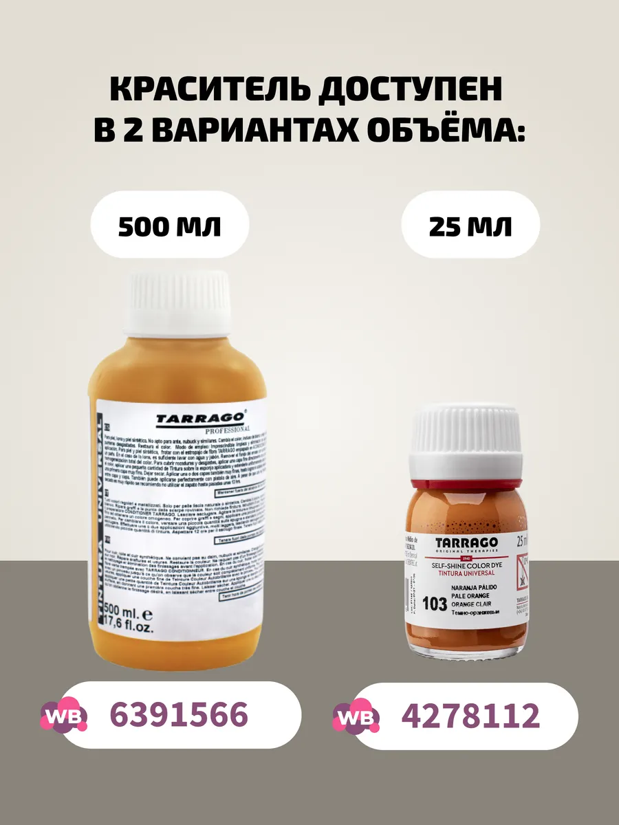 Краска для обуви темно-оранжевая COLOR DYE Tarrago 4278112 купить за 595 ₽  в интернет-магазине Wildberries