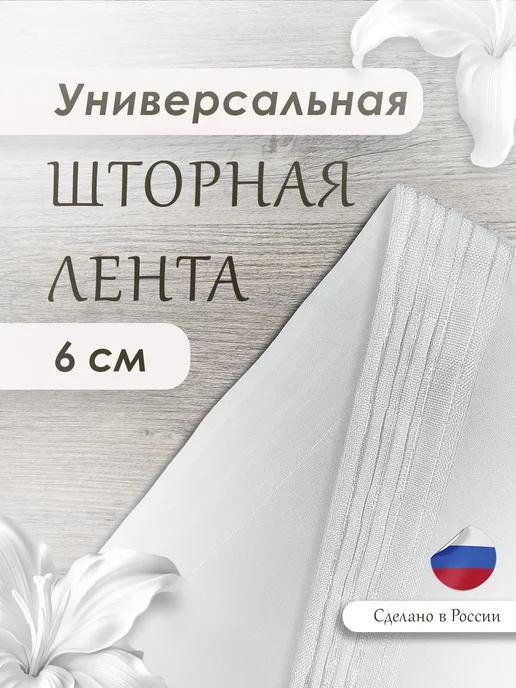 МарТекс Тюль в гостиную, в спальню Белые лилии 145х270 (2шт), 145x270, 2 шт, фото 7