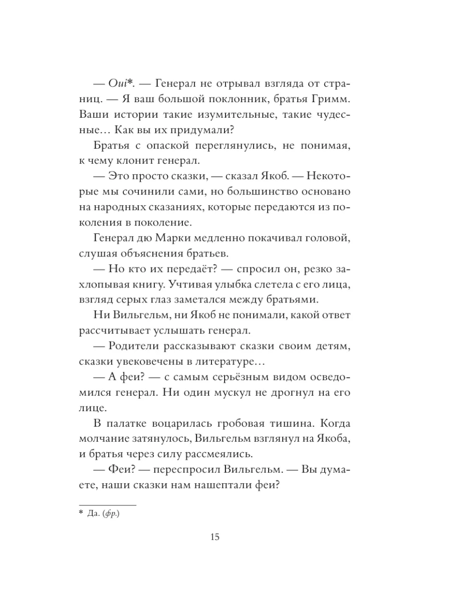 Страна Сказок. Предостережение братьев Гримм. Книга 3 Издательство АСТ  4280916 купить за 666 ₽ в интернет-магазине Wildberries