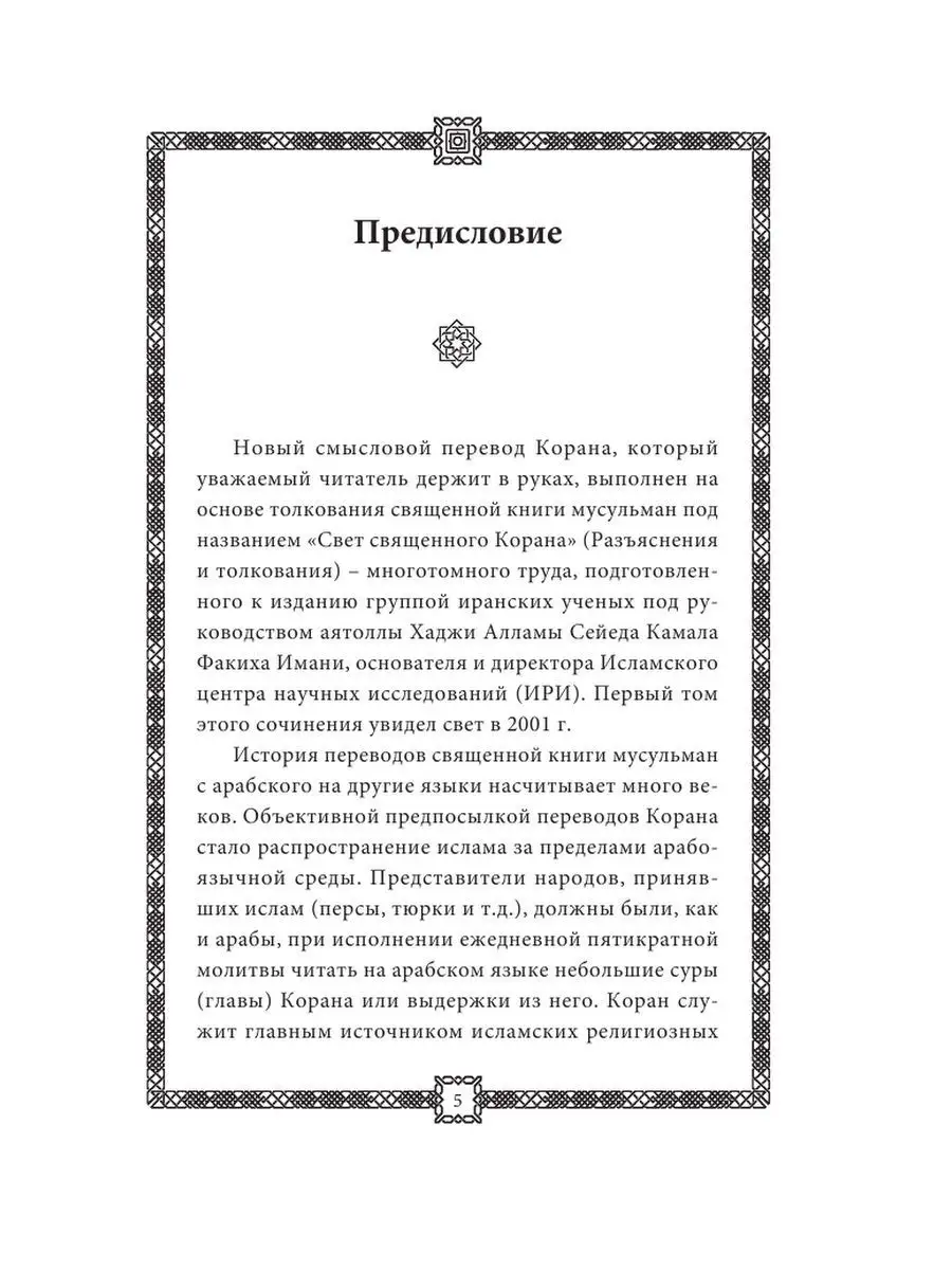 Коран. Прочтение смыслов Издательство АСТ 4280935 купить за 684 ₽ в  интернет-магазине Wildberries