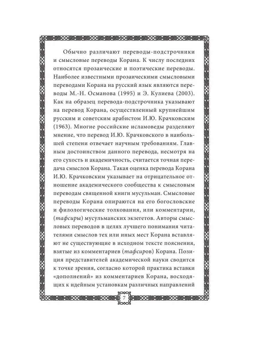 Коран. Прочтение смыслов Издательство АСТ 4280935 купить за 596 ₽ в  интернет-магазине Wildberries