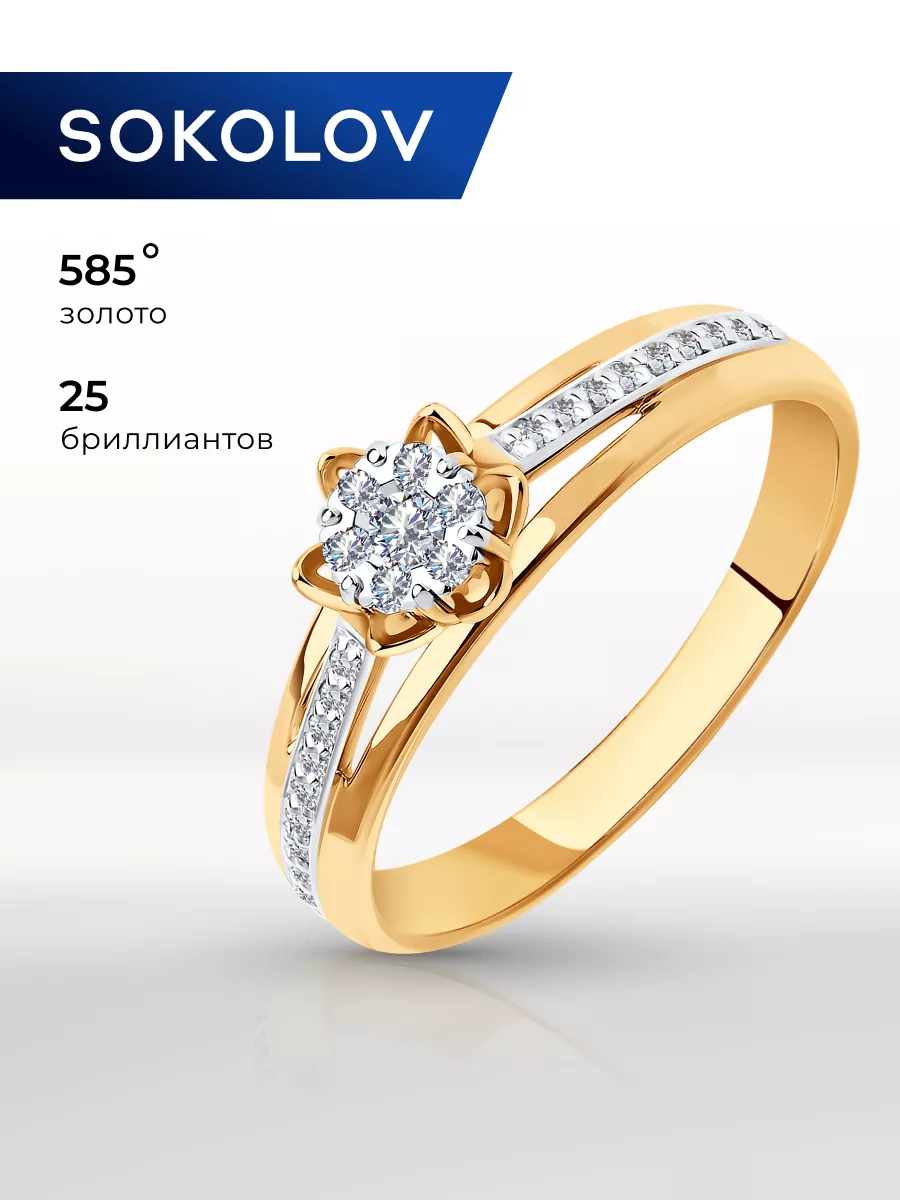 Кольца ювелирные SOKOLOV (Соколов) – купить на OZON по низкой цене