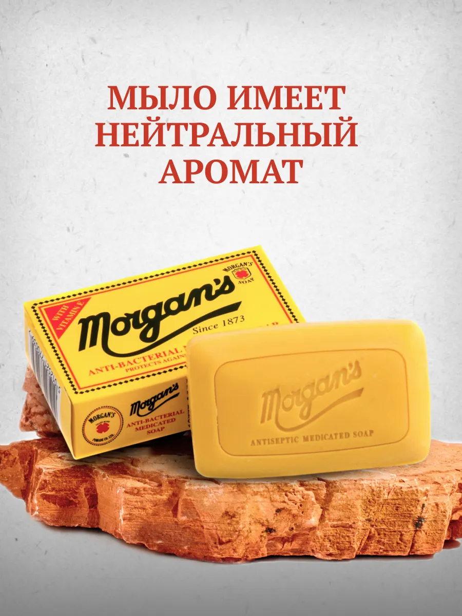 Мыло твердое MORGANS Антибактериальное мыло
