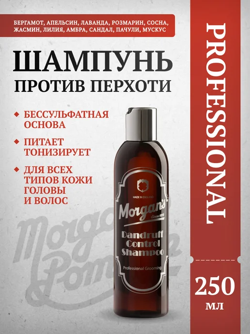 Morgan's Шампунь против перхоти Morgans 250 мл, 250 мл