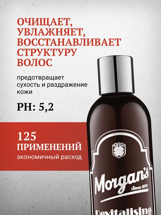 Morgan's Восстанавливающий шампунь с кератином Morgans 250 мл, 250 мл, фото 3
