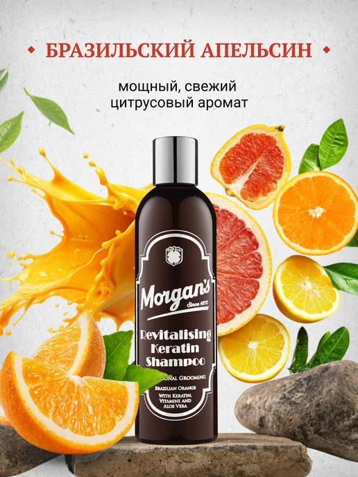 Morgan's Восстанавливающий шампунь с кератином Morgans 250 мл, 250 мл, фото 4