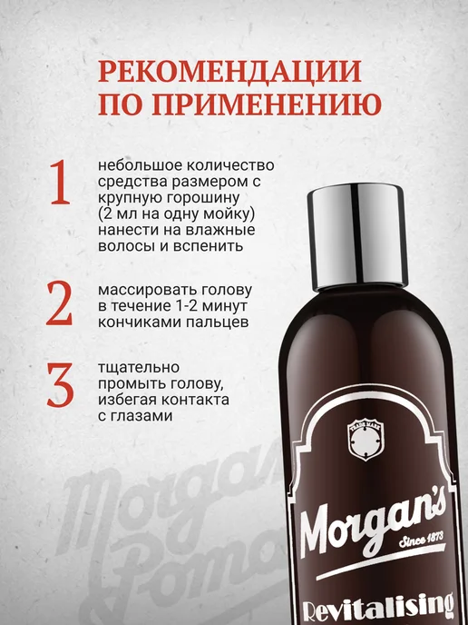 Morgan's Восстанавливающий шампунь с кератином Morgans 250 мл, 250 мл, фото 7