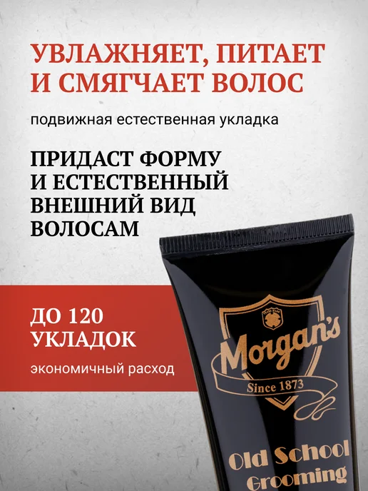 Morgan's Крем для укладки волос Morgans Old School, 100 мл, 100 мл, фото 3